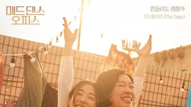 염혜란 주연 '매드 댄스 오피스' 컬래버 음원 '흔들려도 괜찮아' 오늘(22일) 발매