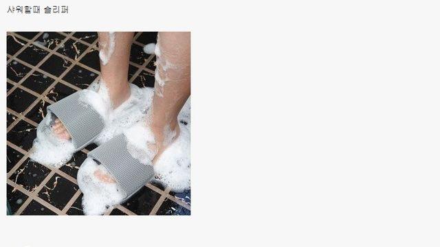 반반 갈린다는 샤워스타일