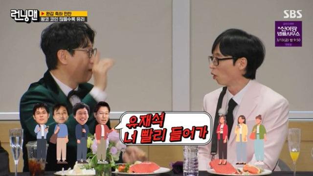 유재석, 지석진과 과거 나이트서 부킹 폭로…