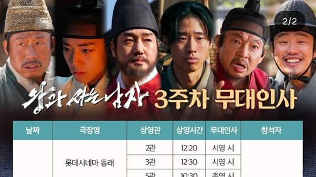 '왕과 사는 남자' 22일 대구 뜬다...박지훈·유지태 등 무대인사