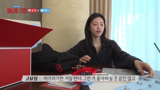 '마니또 클럽' 고윤정, 박명수와 MBTI 공감대 형성 