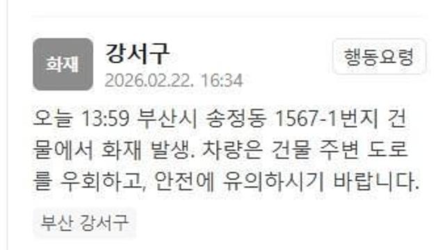 부산 강서구 송정동서 화재…