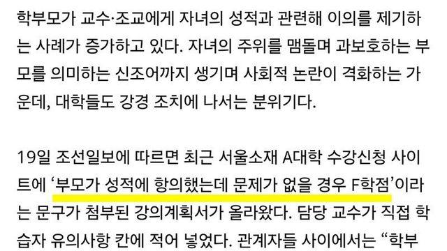 “똑똑한 우리 아들 성적이 왜 이래?”…더는 못 참겠다는 대학들 ‘부모 항의 시 F’