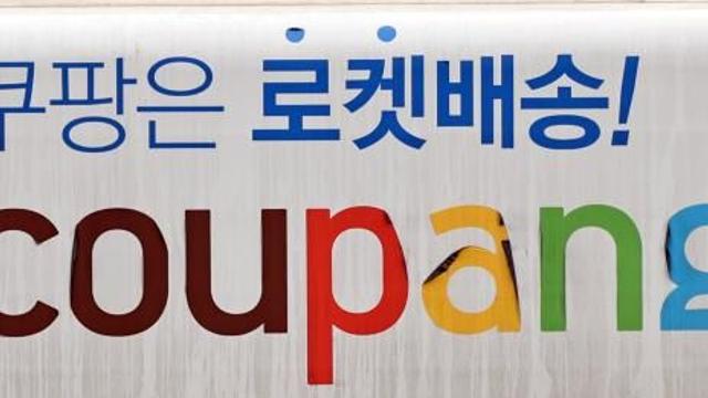 쿠팡 