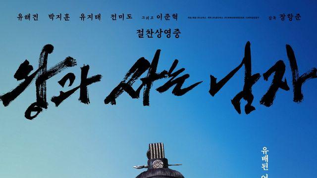 ‘왕과 사는 남자’ 600만 고지 눈앞… 3주 연속 주말 박스오피스 1위 석권