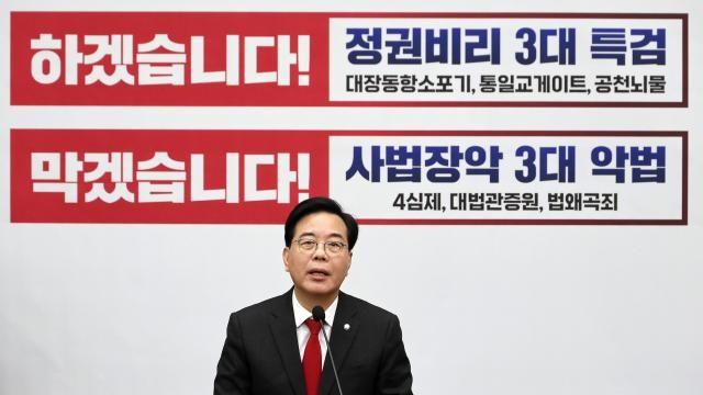 송언석, 與 '사법개혁 3법' 추진에 