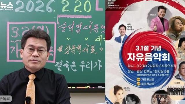 킨텍스, 전한길 콘서트 대관 취소...주최측에 공문 발송