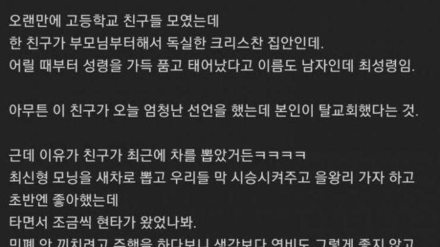 탈교회한 친구 썰