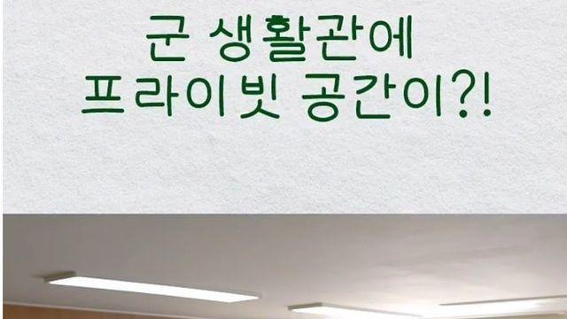 침대에 파티션 생긴 군대
