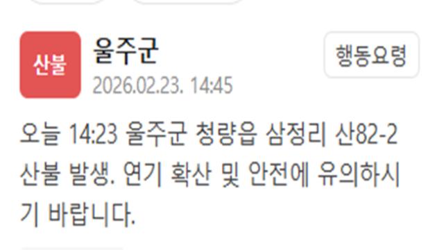 울산 울주군 청량읍서 산불…