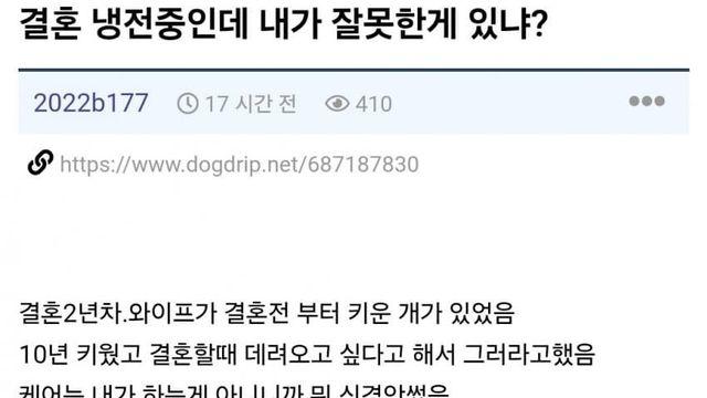 결혼 냉전중인데 내가 뭘 잘못한게 있냐?.JPG
