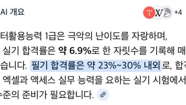 '컴활 1급' 합격률 근황