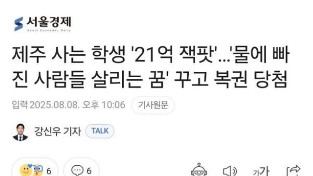 물에 빠진 사람들 살리는 꿈 꾸고 복권 당첨