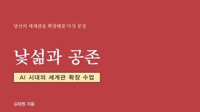 [신간] 『낯섦과 공존』
