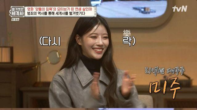 이미주, ‘벌거벗은 세계사’ 활력 불어넣은 올라운더