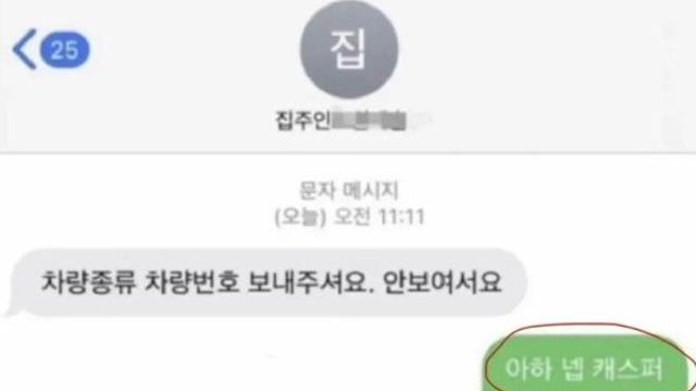 주차등록 때문에 차량종류를 알려달래서