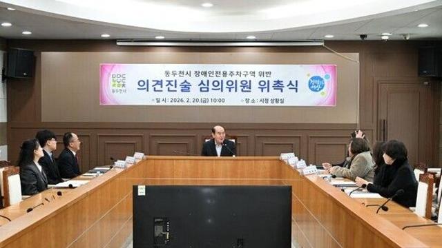 동두천시, 장애인주차구역 위반 의견진술심의위원회 신규 위원 위촉