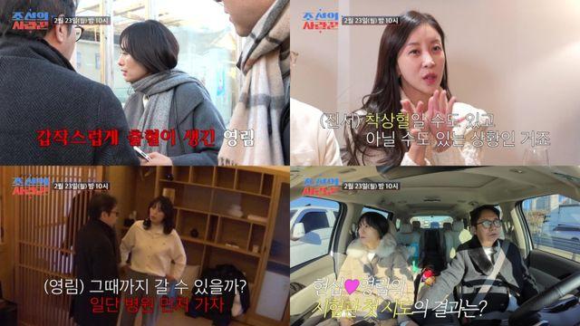 ‘심현섭♥’ 정영림, 시험관 준비 중 돌발 출혈…“병원부터 가자” 여행 중단 (조선의 사랑꾼)