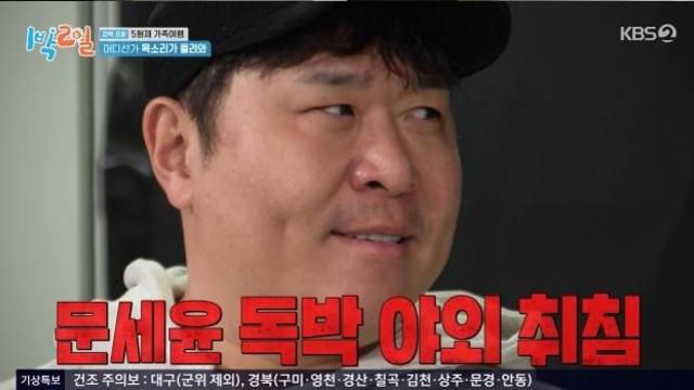 김종민·이준·딘딘, 포항 최고 '뷰 맛집' 行 최고 시청률 11.4% 대박 (1박 2일)