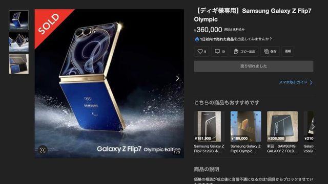일본 중고나라 갤럭시 Z플립 올림픽 에디션 가격