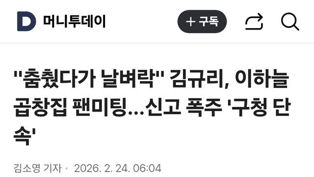 춤쳤다가 날벼락 김규리 이하늘ㅋㅋ