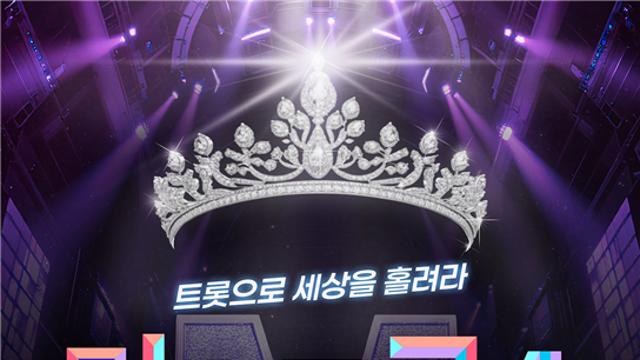 ‘미스트롯4’ 전국투어, 4월 장충체육관 포문…27일 예매 오픈 [공식]