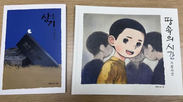 거창사건 20년 만의 재조명, 만화 '상기'와 동화 '땅속의 시간' 발간