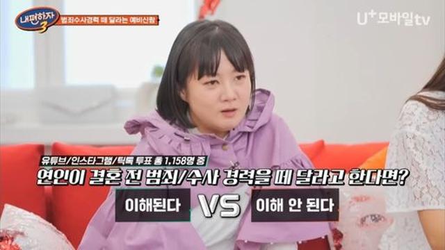 연인이 결혼 전 범죄수사경력을 떼달라고 한다면?