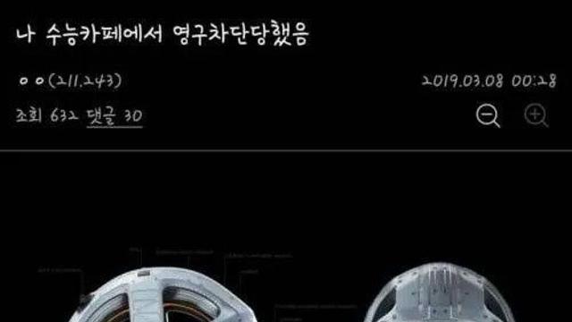 수능카페에서 영구차단 당한 썰 ㅋㅋ