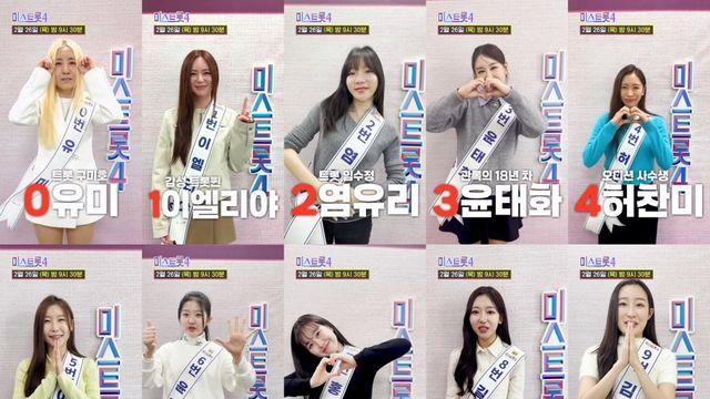 ‘미스트롯4’ 오직 5명만 결승행…준결승 생방송+문자투표 시작