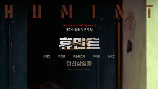 신세경, 생존을 넘어 구원을 택하다…‘휴민트’로 증명한 존재감