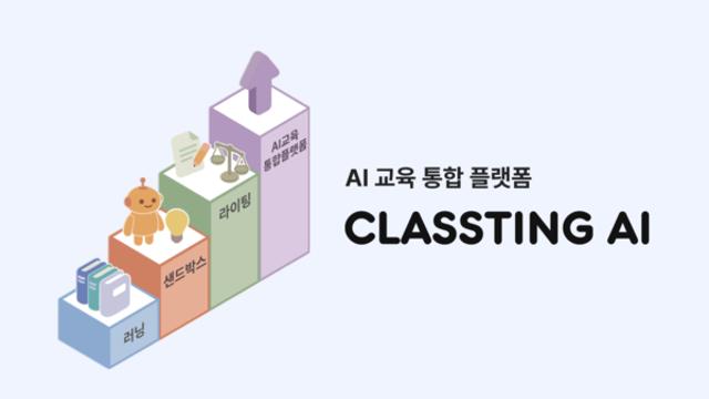 CT, 생성형 AI 교육 솔루션 2종 공개…학생 실습 통제·논술 자동채점 동시 공략