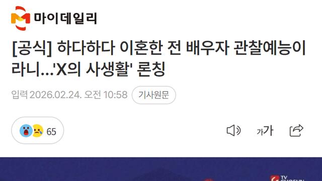 [공식] 하다하다 이혼한 전 배우자 관찰예능이라니…'X의 사생활' 론칭