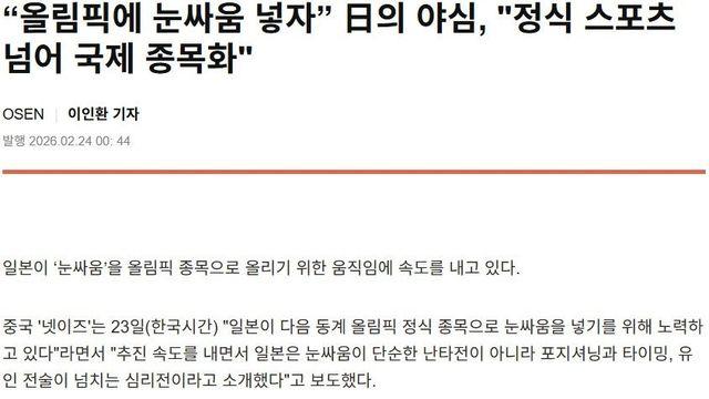 일본에서 추진중인 동계올림픽 의외의 종목