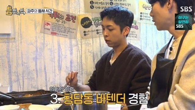 주종혁 “호텔경영학과 출신”…바텐더 이력 고백(틈만나면)