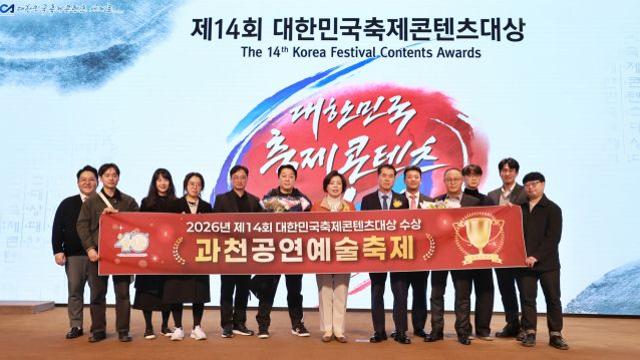 과천공연예술축제, 대한민국 축제콘텐츠 ‘3년 연속 대상’…공연예술 도시 입지 굳혔다