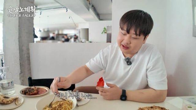 윤남노 셰프가 파스타 먹는 방법