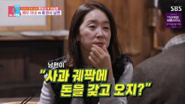 윤유선, 판사와 결혼했더니...