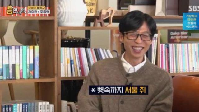 유재석, 야생 질색인 서울남자...