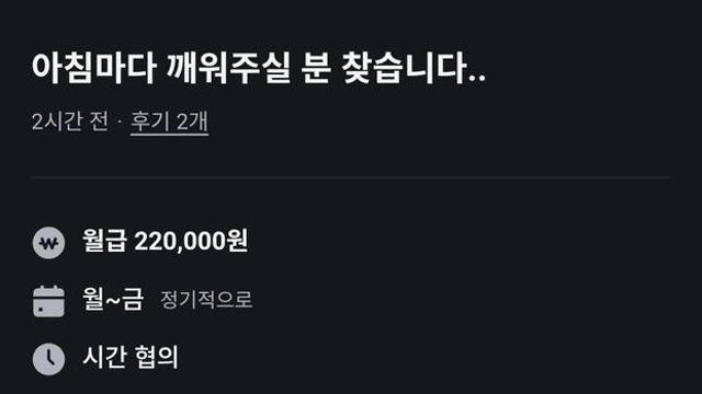 일급 만원이라는 당근에 올라온 알바