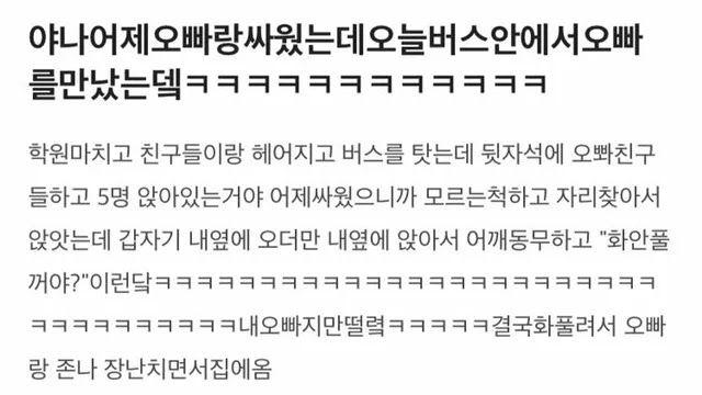 버스 안에서 벌어진 친남매의 영화 같은 화해