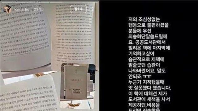 연예인 공공도서 훼손 논란…"처벌보다 공공재 교육이 답"