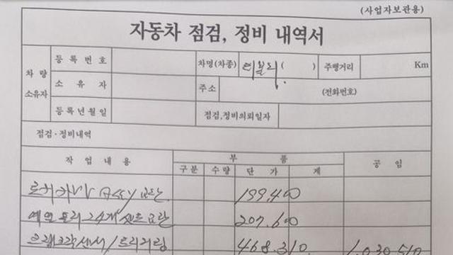 정비 맡긴 차량이 ‘시동 불가’⋯차주·정비소 책임 공방