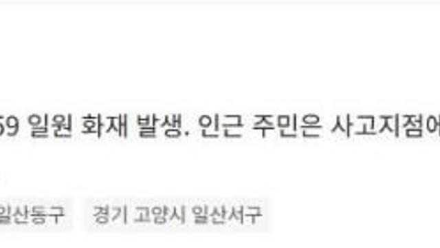 고양시 백석동 화재…