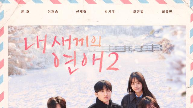 ‘내새끼의연애2’ 측 “시즌1 지적 수용한 시즌2 될 것” [일문일답]