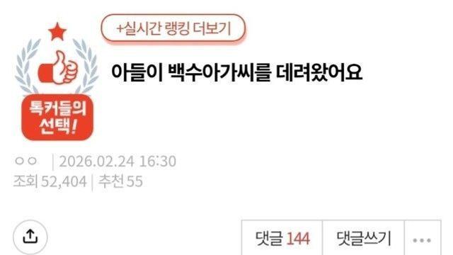 아들이 백수 아가씨를 데려왔어요