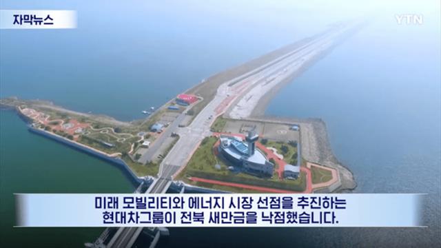 삼성은 철회했던 지역…현대차의 수조원대 '승부수'