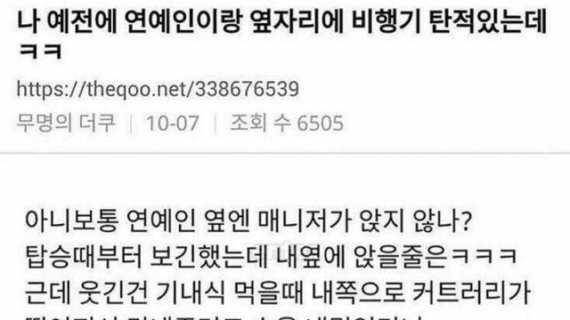 연예인 만난 썰