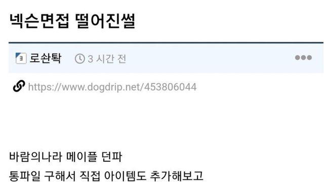 넥슨 면접 떨어진썰