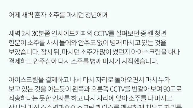 새벽 무인카페에서 소주 한 병을 비운 청년에게 전한 사장님의 위로